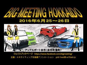 BIG MEETING HOKKAIDO 2016