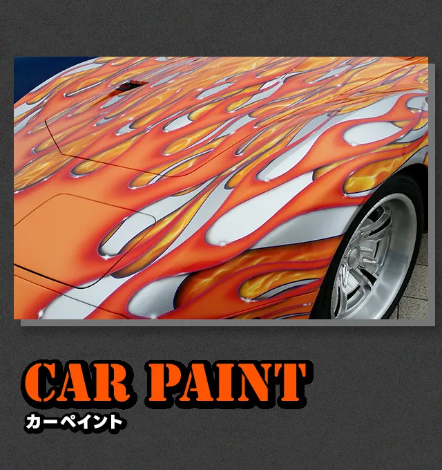 カーペイント