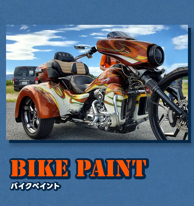 バイクペイント